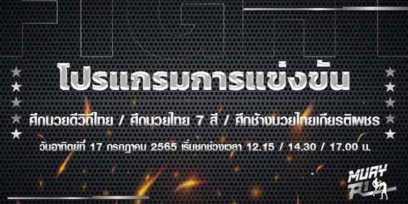 โปรแกรมการแข่งขัน