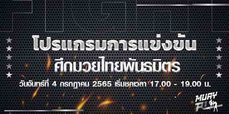 โปรแกรมการแข่งขัน