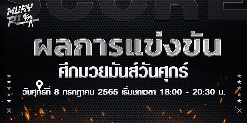 ผลการแข่งขัน