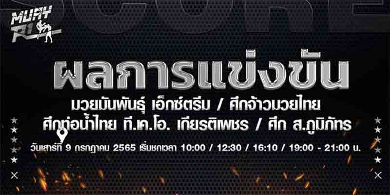 ผลมวย