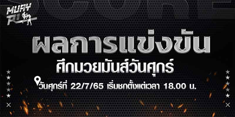 ผลมวย