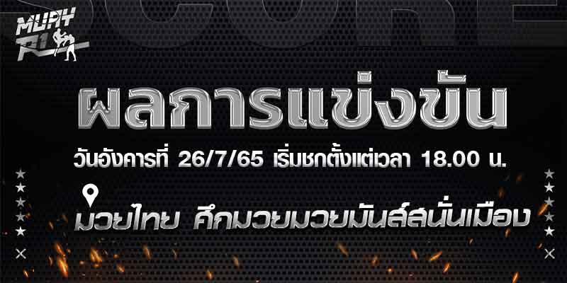 ผลมวย