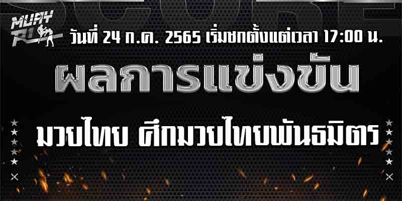 ผลมวย