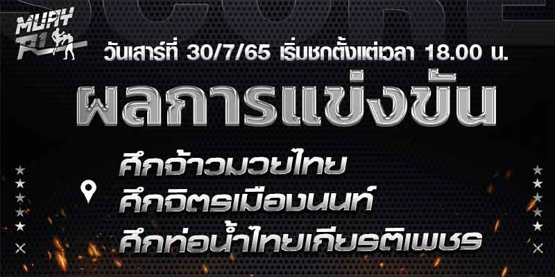 ผลมวย