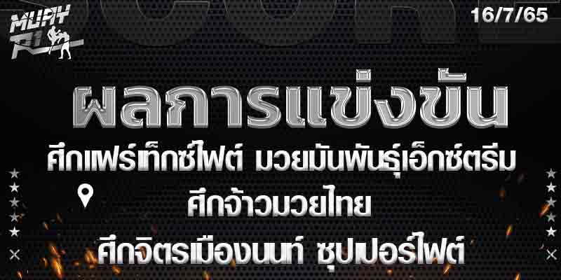 ผลมวย