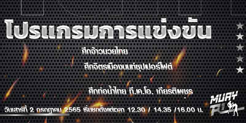 โปรแกรมการแข่งขัน