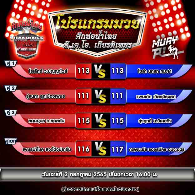 โปรแกรมการแข่งขัน