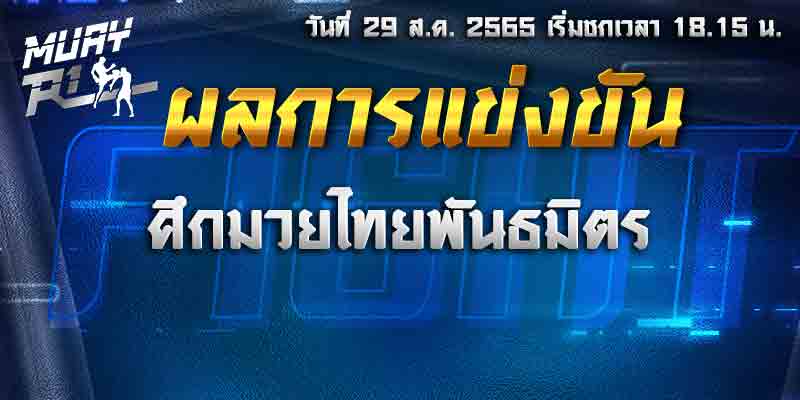 ผลมวย