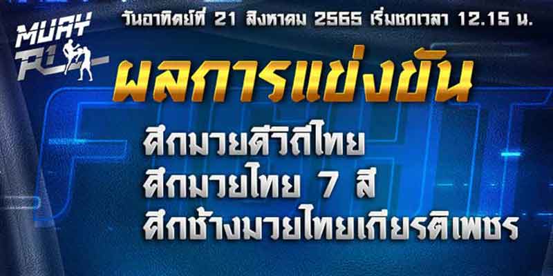 ผลมวย