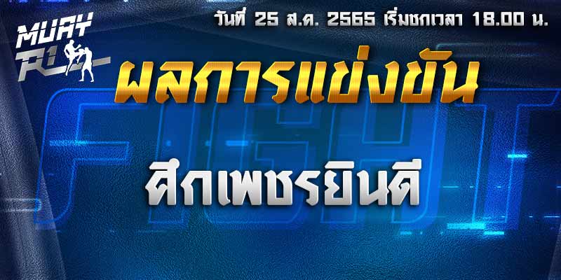 ผลมวย