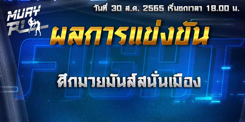 ผลมวย