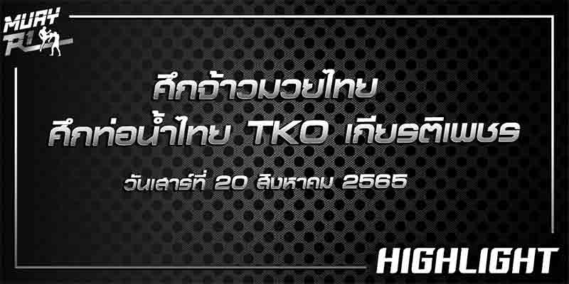 ไฮท์มวย