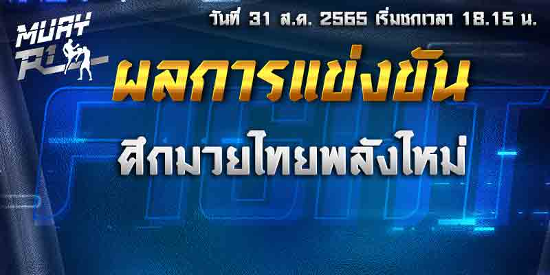 ผลมวย