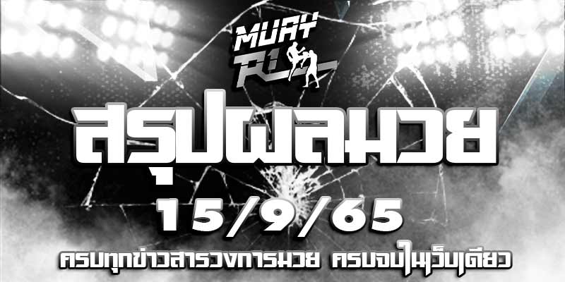 ผลมวย