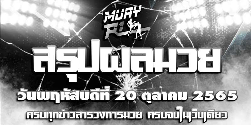 ผลมวย