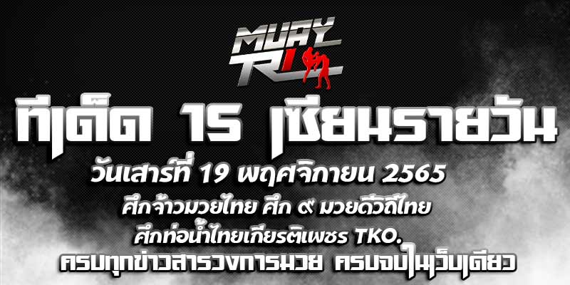 ทีเด็ดมวย