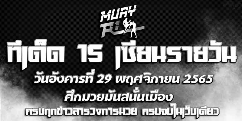 ทีเด็ดมวย