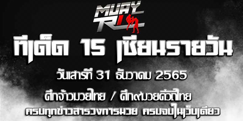 ทีเด็ดมวย