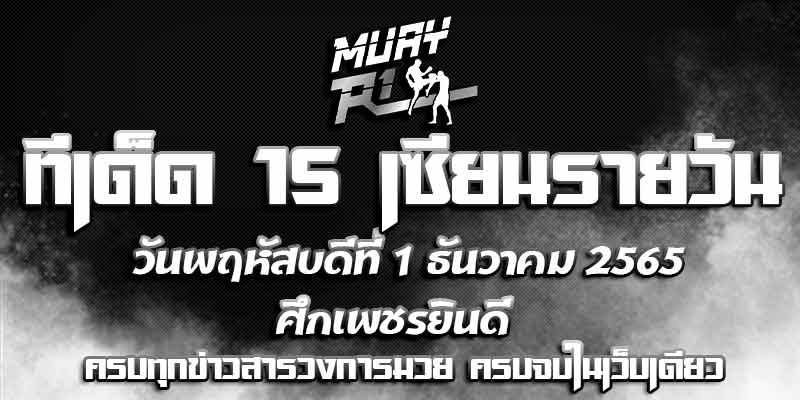ทีเด็ดมวย