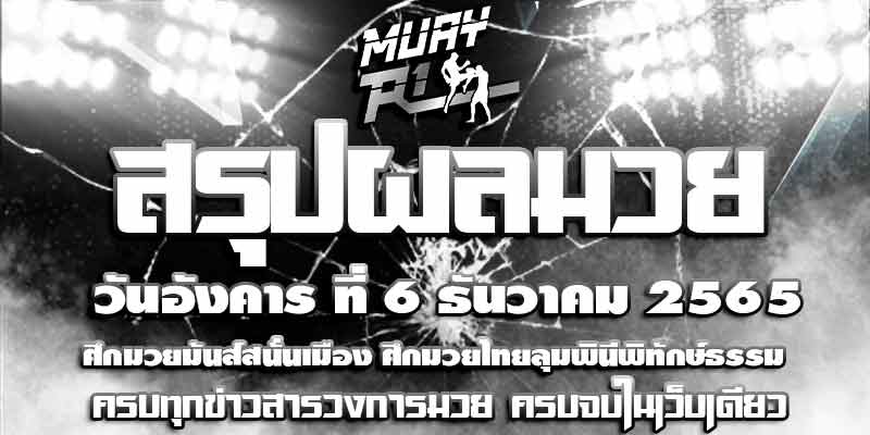 ผลมวย