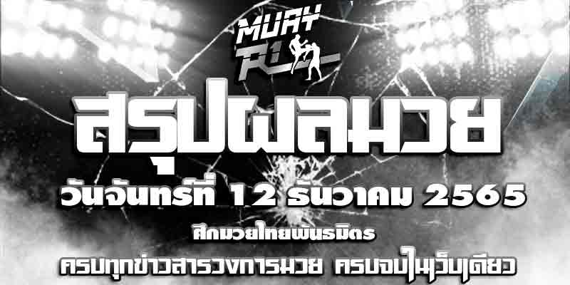 ผลมวย