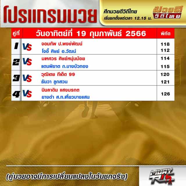 โปรแกรมมวย