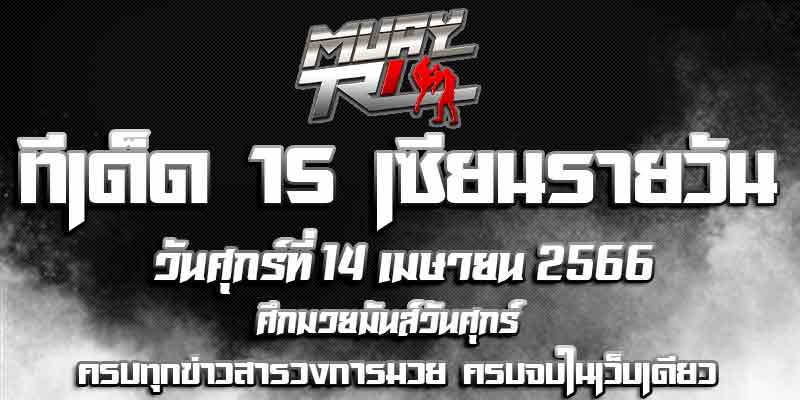 ทีเด็ดมวย