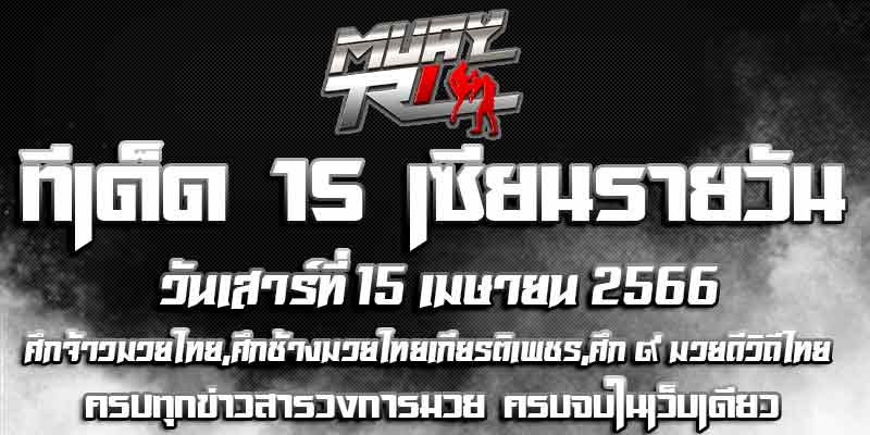 ทีเด็ดมวย