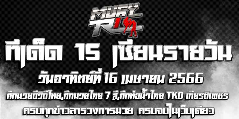 ทีเด็ดมวย