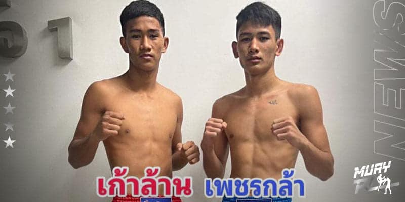 ข่าวมวยไทย