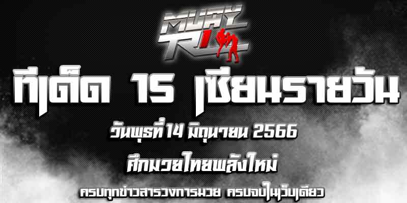 ทีเด็ดมวย
