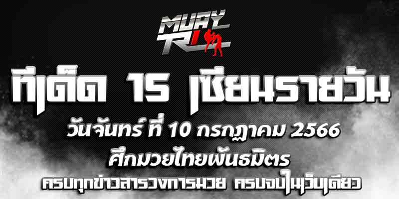 ทีเด็ดมวย