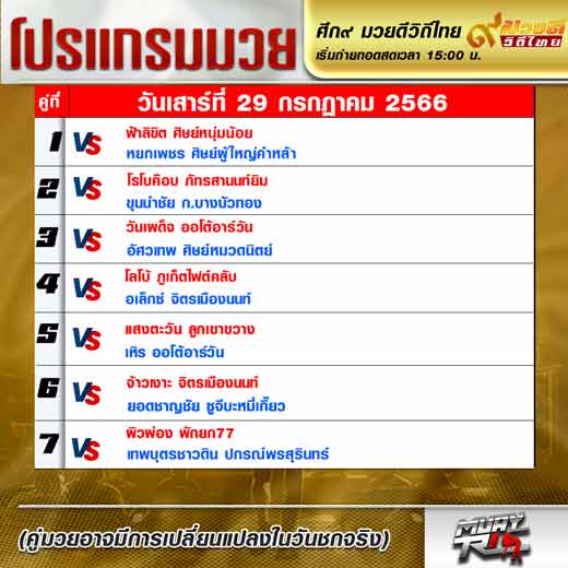 โปรแกรมมวย