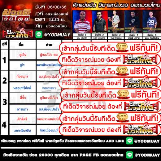 ทีเด็ดมวย