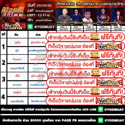 ทีเด็ดมวย