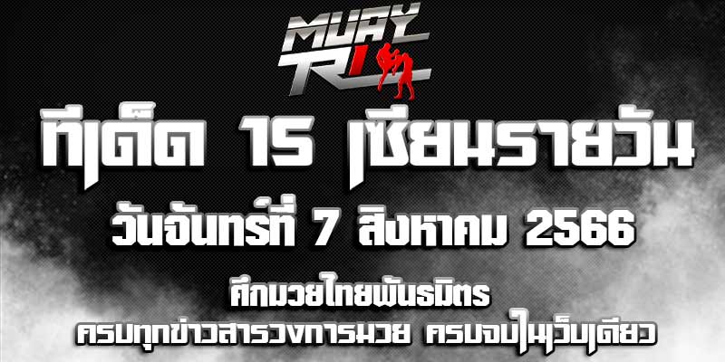 ทีเด็ดมวย