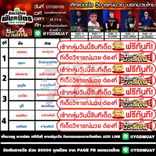 ทีเด็ดมวย