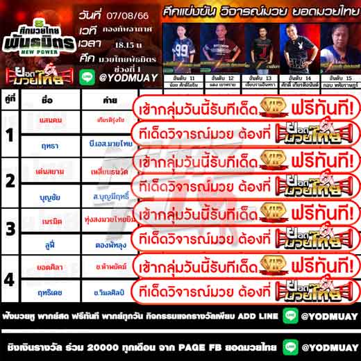 ทีเด็ดมวย