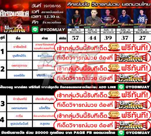 ทีเด็ดมวย
