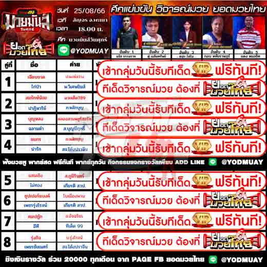 ทีเด็ดมวย