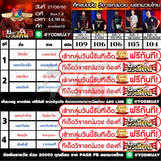 ทีเด็ดมวย
