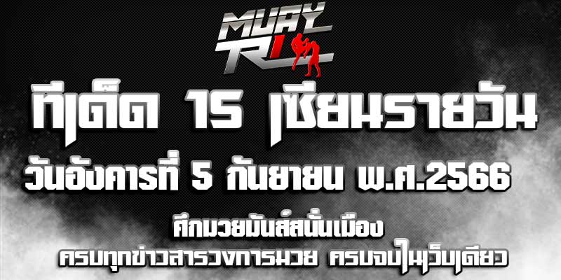 ทีเด็ดมวย