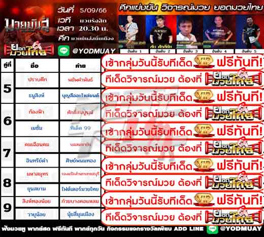  ทีเด็ดมวย