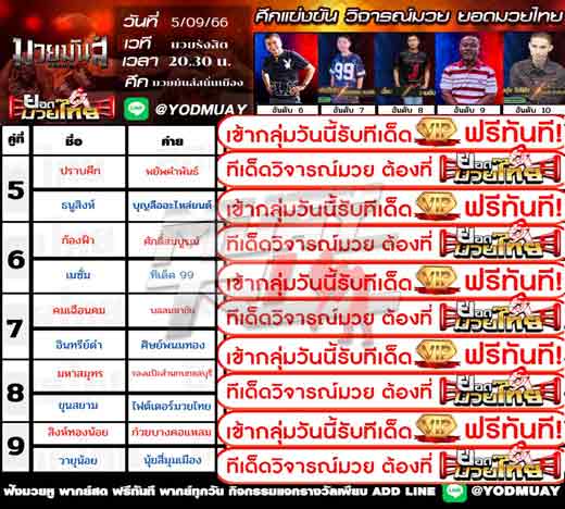  ทีเด็ดมวย