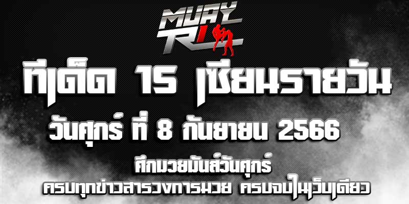 ทีเด็ดมวย