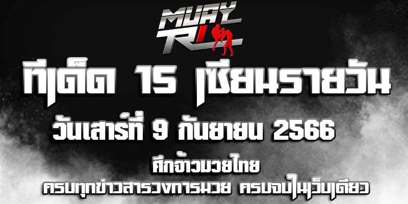 ทีเด็ดมวย