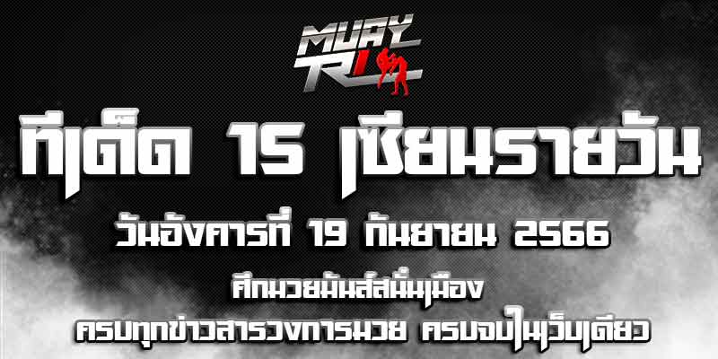 ทีเด็ดมวย
