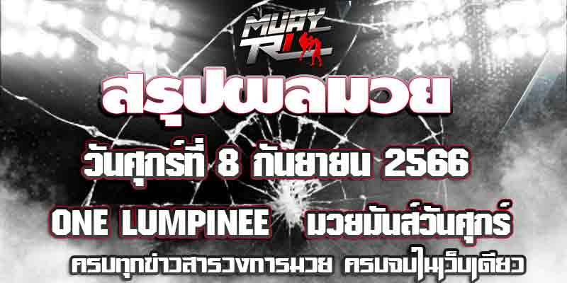 ผลมวย