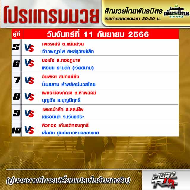 โปรแกรมมวย