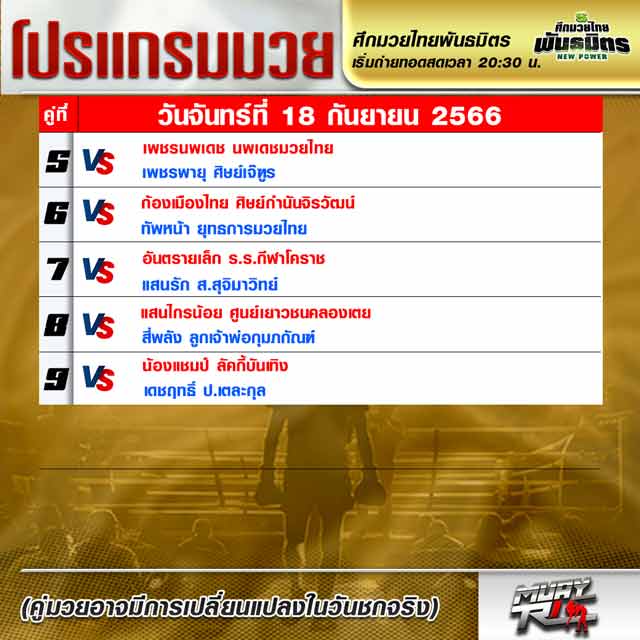 โปรแกรมมวย